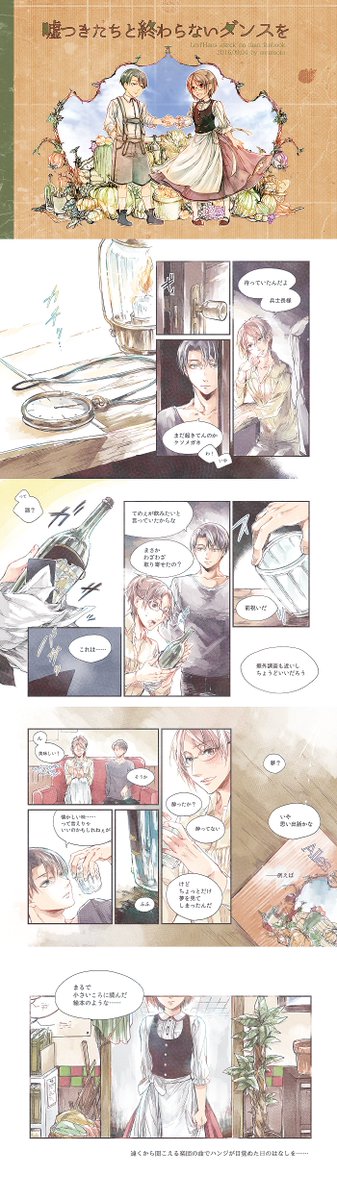 リヴァハンでフルカラーの絵本のような同人誌だしてた。なつかしいね。 