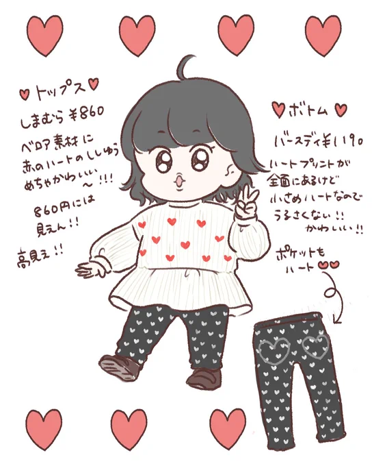 最近ハートモチーフのお洋服が増えててめちゃくちゃ可愛い〜💕ので
娘ちゃん冬コーデのテーマもハートにしてる!(私が勝手に決めた←)
しまむらのベロアトップスが可愛くてお気に入り😍娘も気に入ったみたいで胸の刺繍指差しながら「はっと(ハート)♪はっと♪」って言ってて微笑ましい笑 