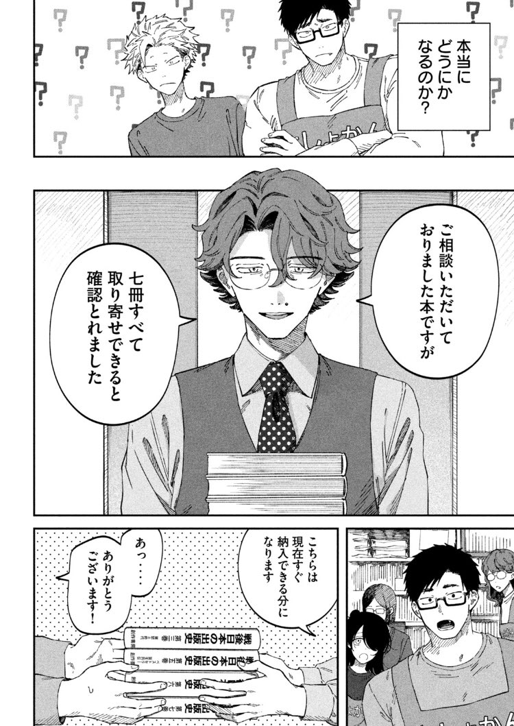 月曜ッ!ヤングマガジン51号発売ッ!税金で買った本92話掲載いただいてますし、ヤンマガwebでも最新話お読みいただけます!購入が難しいリクエスト本と地元書店のお話その2!    #ヤンマガWeb #税金で買った本