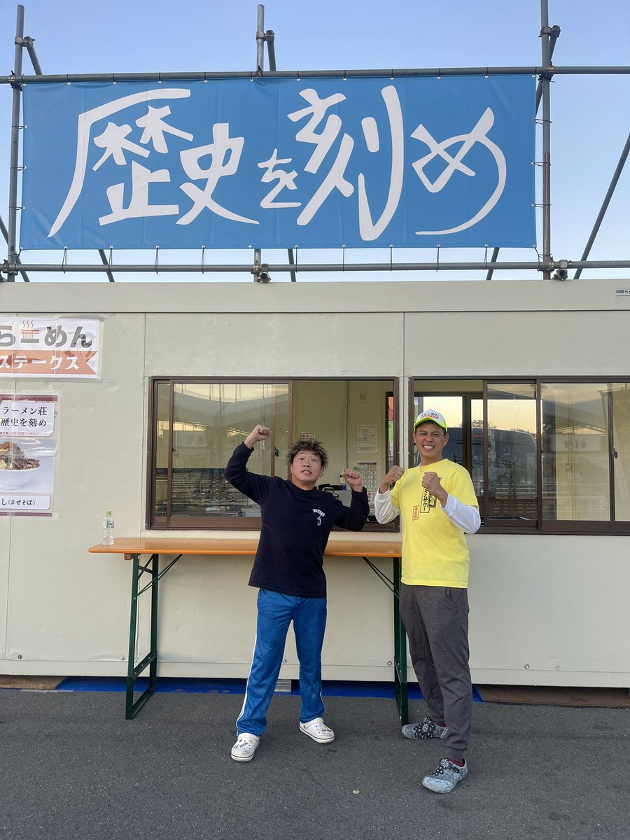 rekishidaichi's tweet photo. 東京ラーメンステークス楽しかったです！
こーたくんありがとう！ https://t.co/k7I9OpucV6