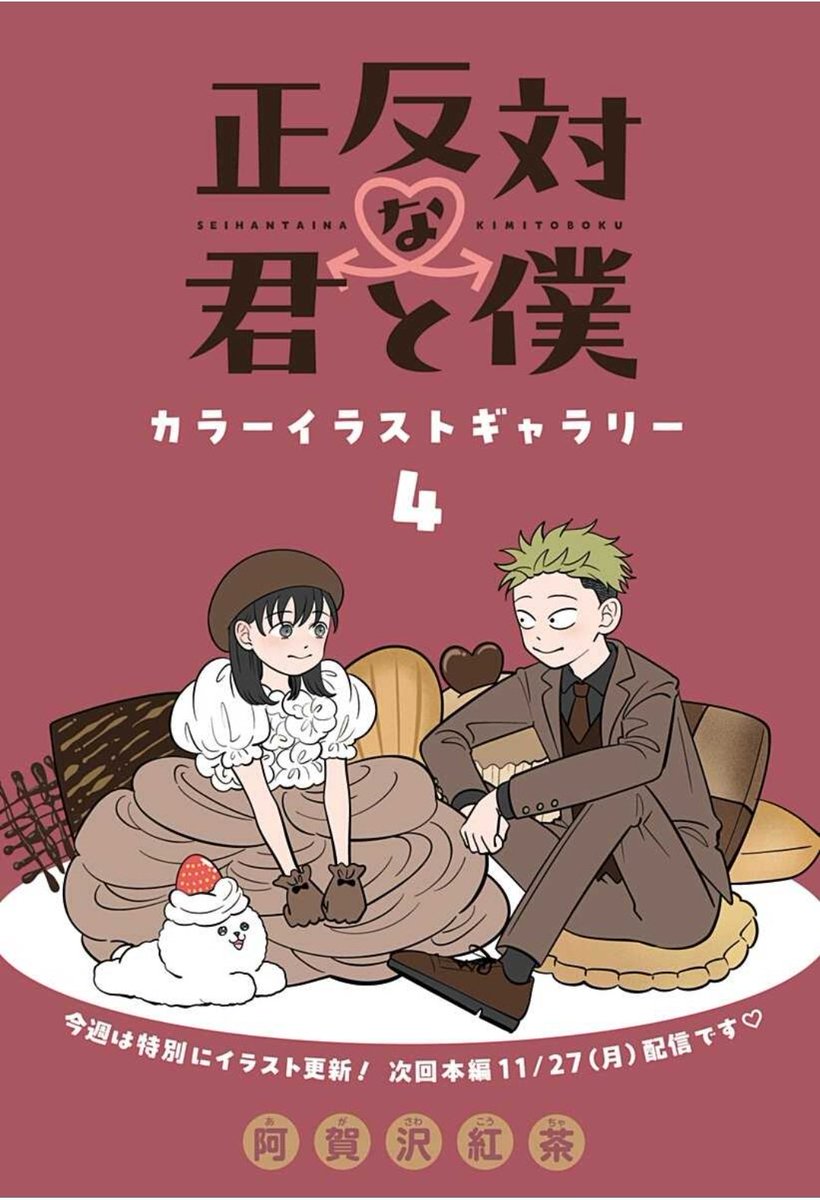 今週、更新ない方の週なんですが 扉絵いろいろ溜まってたので イラスト