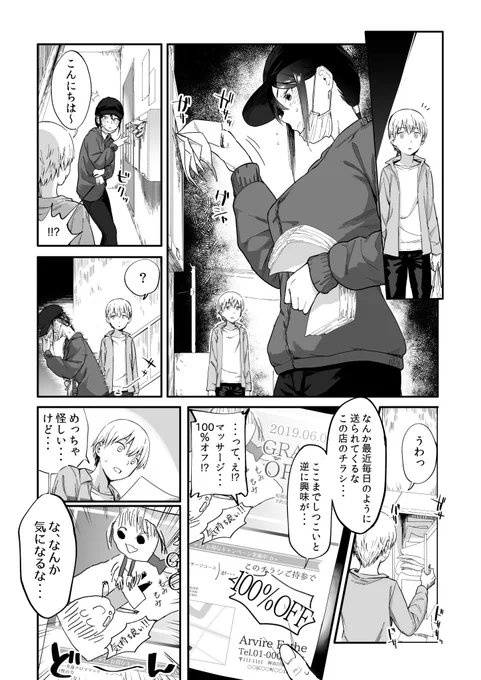 どうしても店に来て欲しいマッサージ師の話(🔞) 1/3