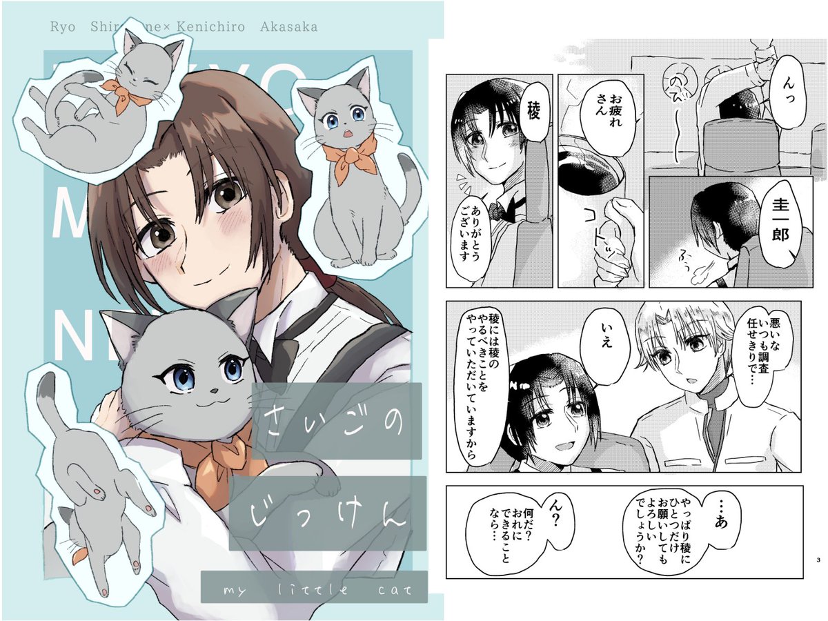 11/23スパーク18【東1ス29b】
稜圭新刊のサンプルです!

全年齢/全54P/A5/600円
アルトくんと赤坂さんにまつわる小話を詰めました。
今回ゲストであきかさん(@respectmsikumi )、キャサリンさん(@beefor_chiken )、あこやさん(@Acoco_kaicyan )、ミツバさん(@mtbkrr2 )に寄稿頂いてます!ぜひ…🙏 