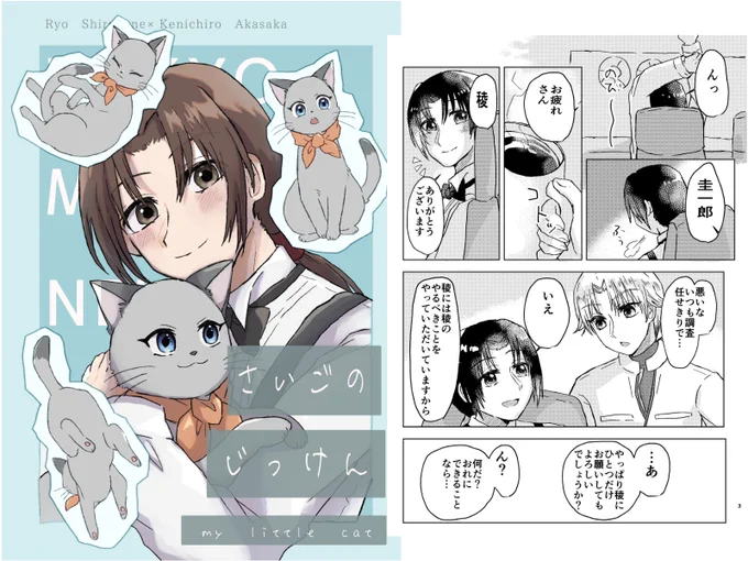11/23スパーク18【東1ス29b】
稜圭新刊のサンプルです!

全年齢/全54P/A5/600円
アルトくんと赤坂さんにまつわる小話を詰めました。
今回ゲストであきかさん(@respectmsikumi )、キャサリンさん(@beefor_chiken )、あこやさん(@Acoco_kaicyan )、ミツバさん(@mtbkrr2 )に寄稿頂いてます!ぜひ…🙏 