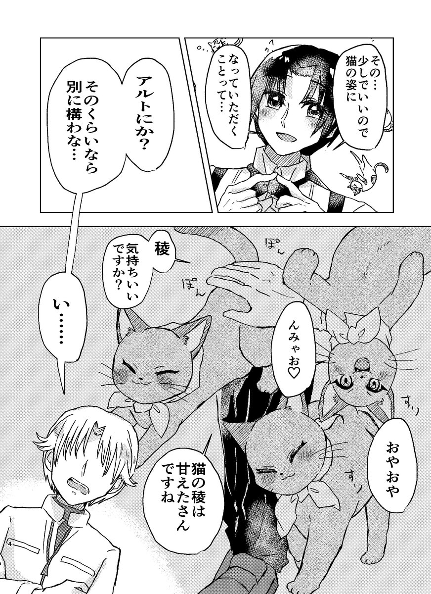 11/23スパーク18【東1ス29b】
稜圭新刊のサンプルです!

全年齢/全54P/A5/600円
アルトくんと赤坂さんにまつわる小話を詰めました。
今回ゲストであきかさん(@respectmsikumi )、キャサリンさん(@beefor_chiken )、あこやさん(@Acoco_kaicyan )、ミツバさん(@mtbkrr2 )に寄稿頂いてます!ぜひ…🙏 