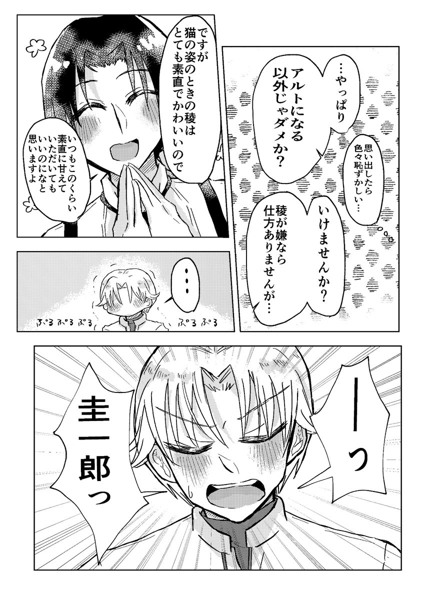 11/23スパーク18【東1ス29b】
稜圭新刊のサンプルです!

全年齢/全54P/A5/600円
アルトくんと赤坂さんにまつわる小話を詰めました。
今回ゲストであきかさん(@respectmsikumi )、キャサリンさん(@beefor_chiken )、あこやさん(@Acoco_kaicyan )、ミツバさん(@mtbkrr2 )に寄稿頂いてます!ぜひ…🙏 