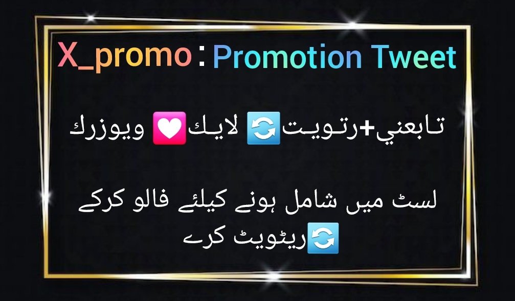 IK151's tweet photo. 🍁 پروموشن ٹویٹ 🍁
#X_promo
صبح تک گارنٹی سے 200 فالورز کا اضافہ کریں

ری پوسٹ کریں فالو کرے فالوبیک 💯 ملے گا
کمینٹ میں اپنا اکاونٹ ہینڈل لازمی مینشن کرے

@IK151.@Basit_b2.@T_seyal
@___go22.@D_n_D_n2.@mrl_q20
@nor3rh.@ikh_pm.@amb_438.@Kms7l https://t.co/MtJ3wwKlvf