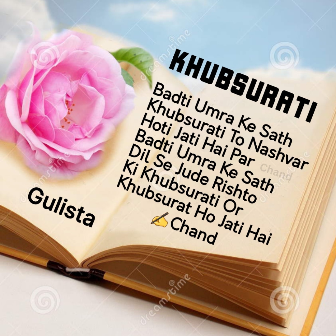 chandnirajahada's tweet photo. खूबसूरती
बढ़ती उम्र के साथ खूबसूरती तो नश्वर होती जाती है पर बढ़ती उम्र के साथ दिल से जुड़े रिश्तों की खूबसूरती और खूबसूरत हो जाती है
 ✍️चाँद

गुलिस्ता

follow 👉 @chandni_rajawat_hada

#my#hashtag #chand143 https://t.co/DUZBzMtDQC
