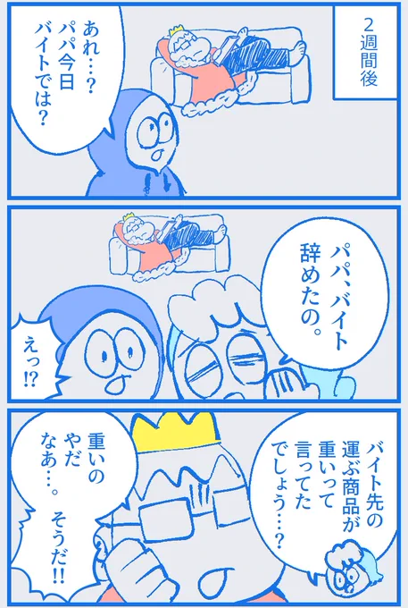 ◆#中村環の制作前夜 記事を更新しました【漫画】さとりもん 第13話「パパ、バイト辞めたの」11/22まで無料で読めます!上記以降は支援者さま限定で閲覧可能になります。記事のURLは引用を見てくださいね 