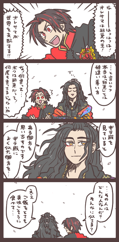 あの御方を思い出す。