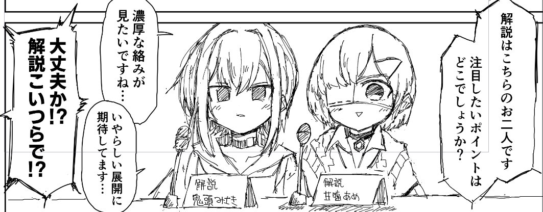 やーーとネームが終わった… 