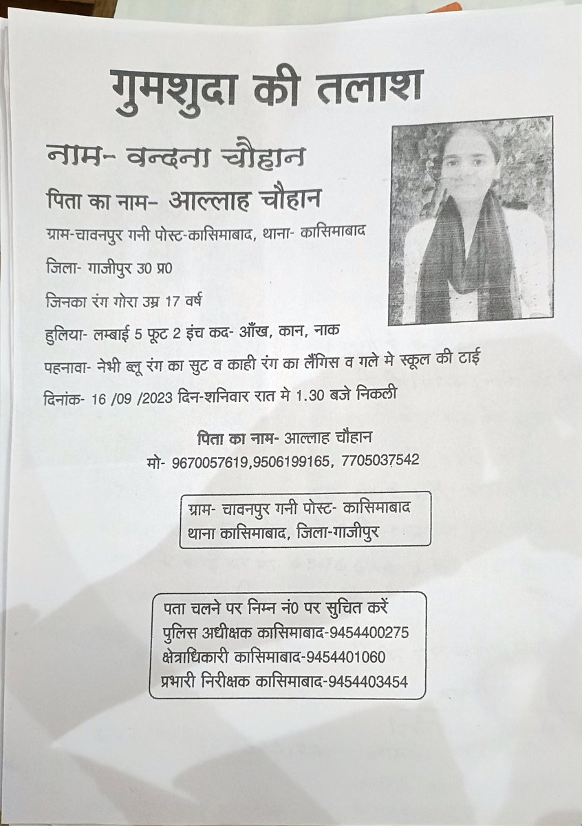 गुमशुदा की तलाश 
@sjpughazipur <a href="/Uppolice/">UP POLICE</a> 
<a href="/ghazipurpolice/">Ghazipur Police</a> #explorepage #exploretheperson