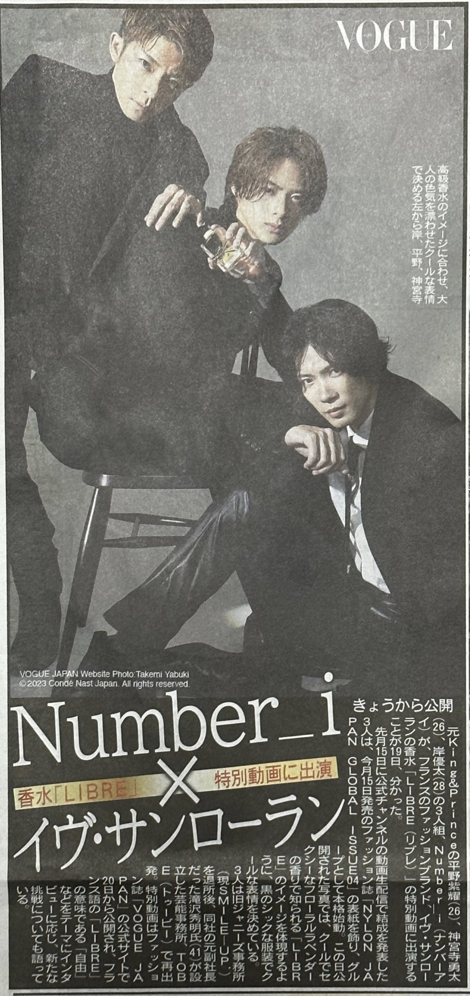イブサンローラン　YSL リブレ　ナンバーアイ　神宮寺勇太　平野紫耀 Number_iの平野紫耀、神宮寺勇太、岸優太 『VOGUE JAPAN』×YSL