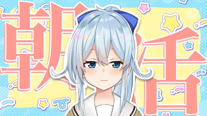6:30～【朝活#236】  アルゴリズム体操～!! また何もせずに土日を終えた 皆さんといっしょ!   より