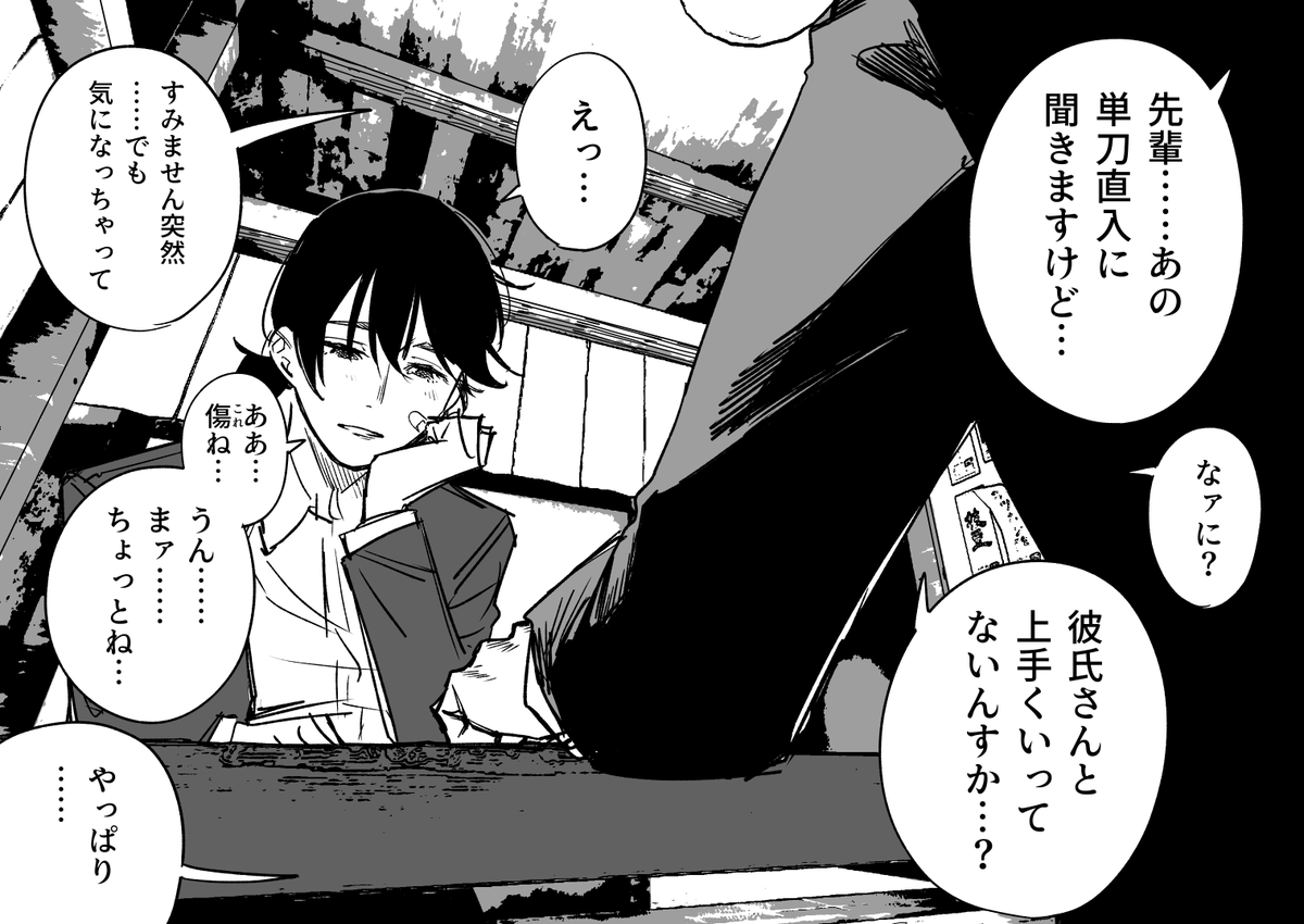調子外れな女上司が好きな男の話 その4 