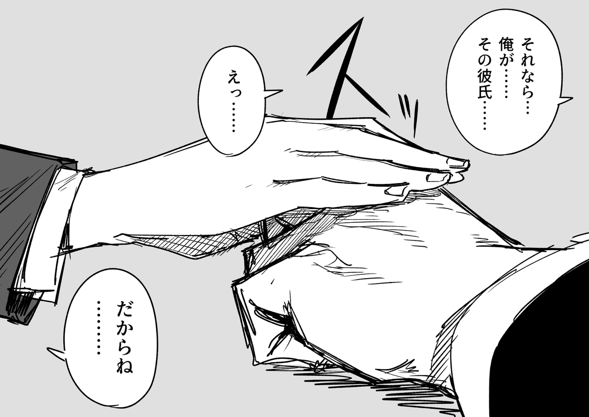 調子外れな女上司が好きな男の話 その4 
