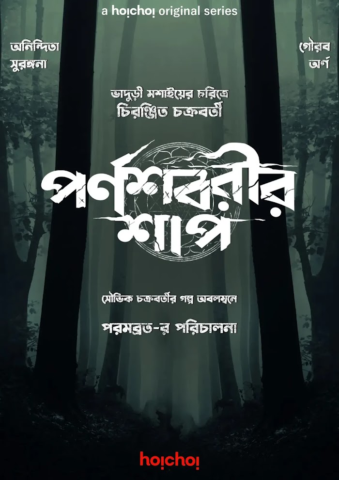 Watching mystery horror thriller drama  series #ParnashavarirShaap, based on the novel with same name by #SouvikChakraborty.
Directed by @paramspeak. 🌟ing @ChiranjeetMla @C_Gaurav #SuranganaBandyopadhyay @bose_anindita10 #ArnaMukhopadhyay & others.
@Roadshow_Films @hoichoitv