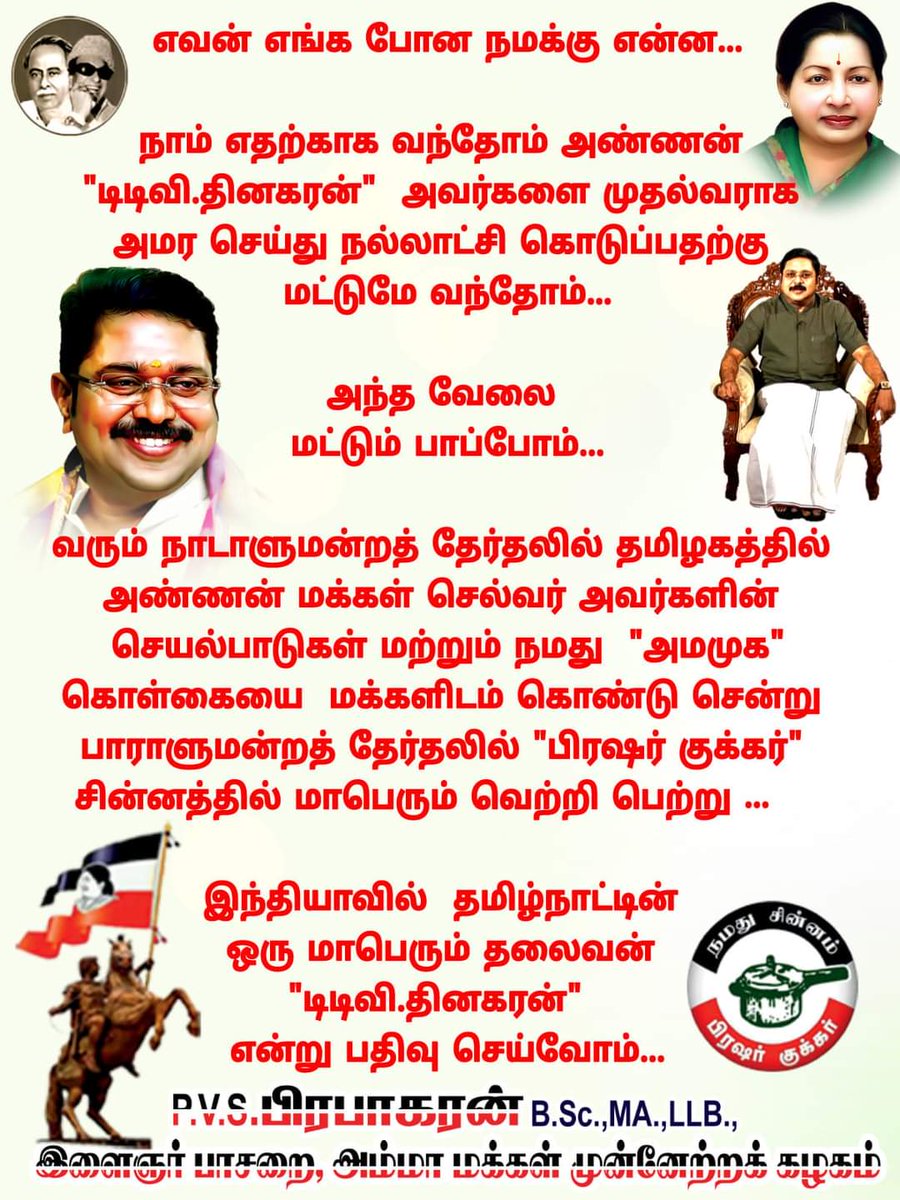 MonsterPVSP's tweet photo. #TTVDhinakaran #AMMK #PVSP https://t.co/oqVOw7KUd0