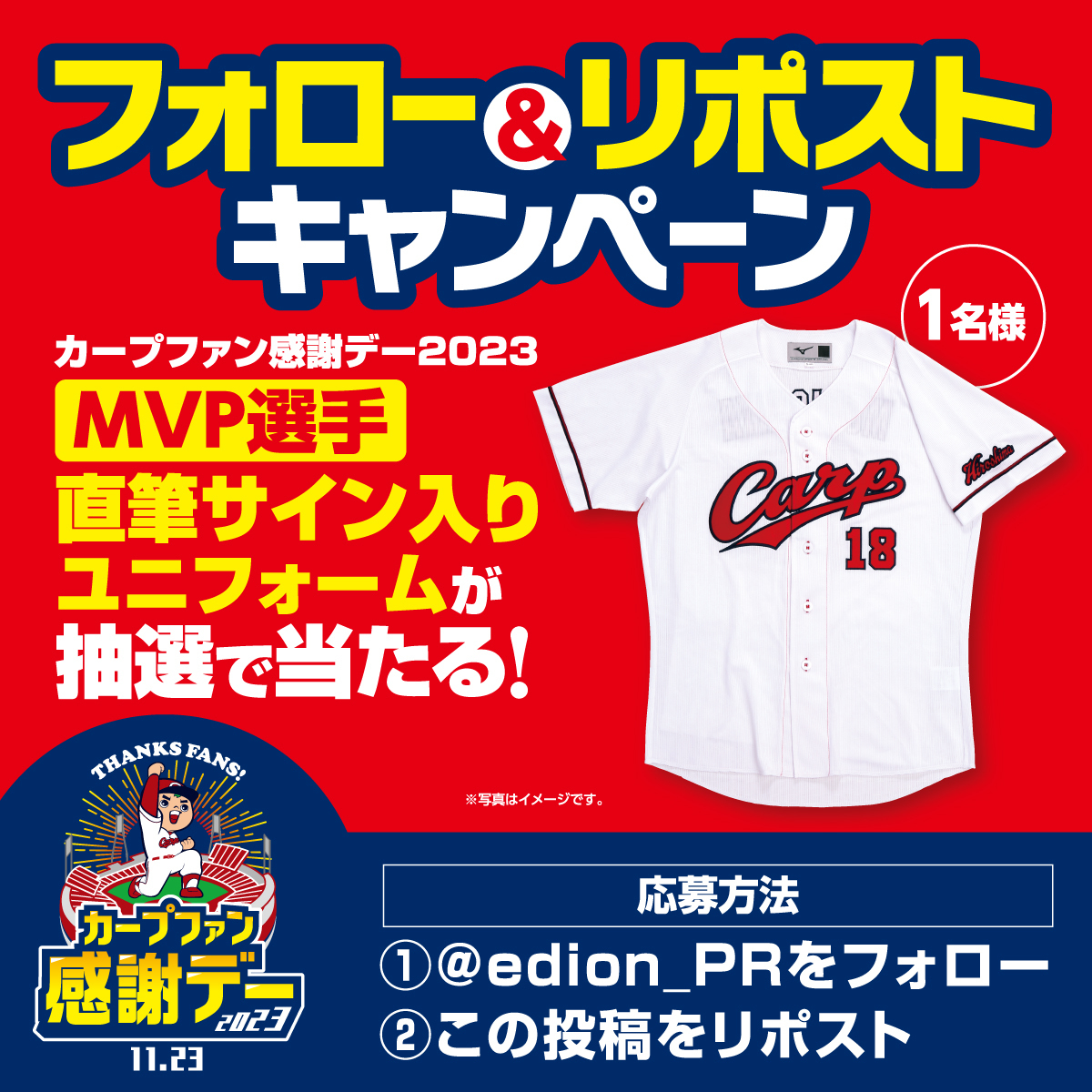 カープファン感データオル2023 カープファン感データオル2023 広島東洋カープ公式サイト