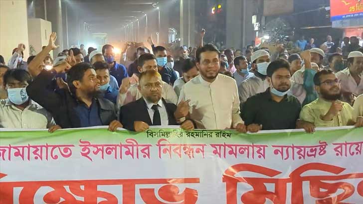 জামায়াতের নিবন্ধন বাতিলের প্রতিবাদে রাজধানীতে বিক্ষোভ