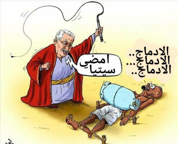 #ادماج_الخواص_حق_مشروع