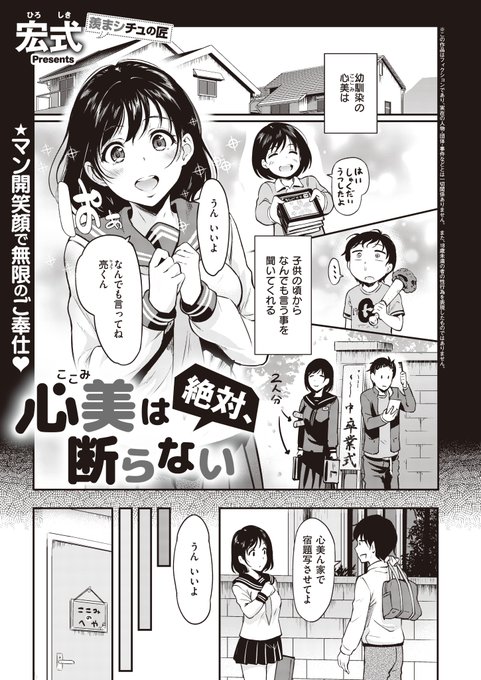 《エグゼ作品紹介㉘》
【宏式/心美は絶対、断らない】
俺がどんなお願いをしても絶対に断らない巨乳幼馴染・心美!
成長期で大きくなった胸を触らせてとお願いすると「いいよ」と承諾して!?

羨まシチュの匠・宏式先生が贈る、断れない系巨乳幼馴染にエッチなお願いはどこまでイケるか検証してみた☆ 