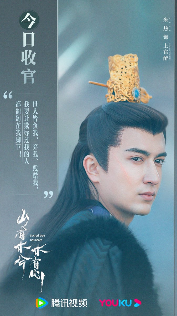 CdramaL's tweet photo. 「📸 | O webdrama histórico #SacredTreeHasHeart, liberou novos pôsteres de #ChenJiahe, #ZhouYangyue e #Merxat (#MiRe), no Weibo ❤️
#山有木兮木有心 https://t.co/B6QO8zPamD