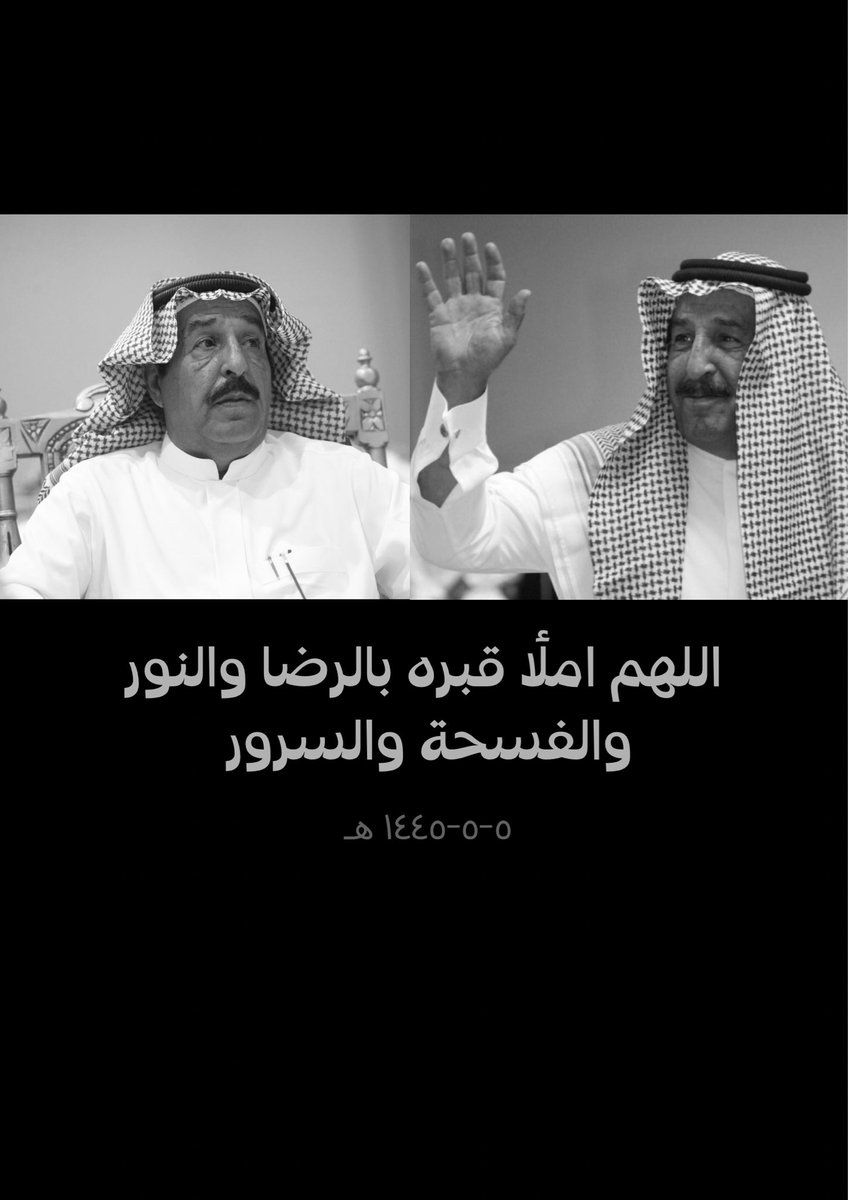 Sarajhj's tweet photo. #فهد_الجراد 
#فهد_الجراد_الى_رحمة_الله https://t.co/IEr57UMp4G