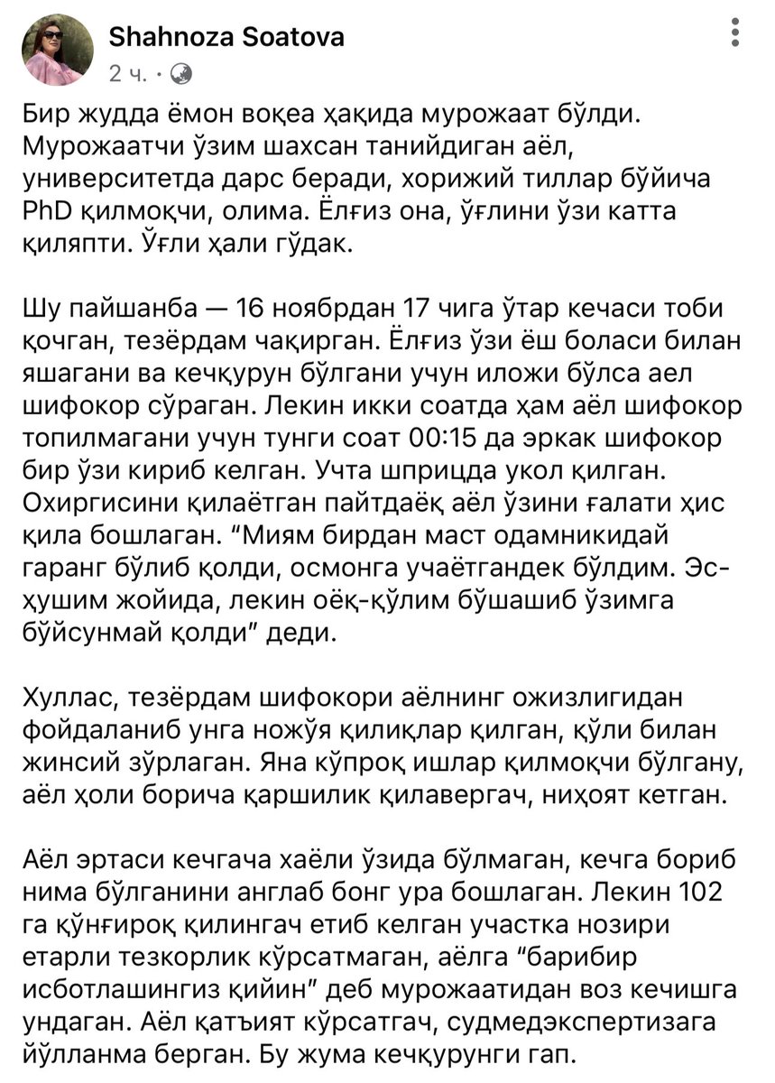 KamolaAlieva's tweet photo. Бу даҳшат. Энди ёлғиз аёлларга тез ёрдам ҳам чақириш ҳавфсиз эмасми? Жиноятчиларга жазо муқаррар бўлмас экан, бу жирканчликлар давом этаверади. Адолат талаб қиламиз!!!

@HNShamsutdinov @TNarbaeva https://t.co/iAura03VQh