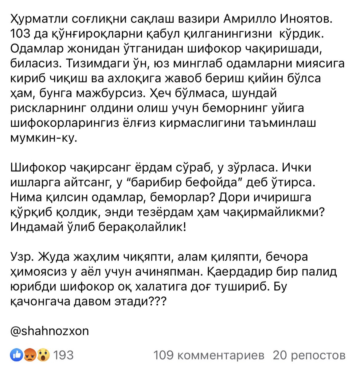 KamolaAlieva's tweet photo. Бу даҳшат. Энди ёлғиз аёлларга тез ёрдам ҳам чақириш ҳавфсиз эмасми? Жиноятчиларга жазо муқаррар бўлмас экан, бу жирканчликлар давом этаверади. Адолат талаб қиламиз!!!

@HNShamsutdinov @TNarbaeva https://t.co/iAura03VQh