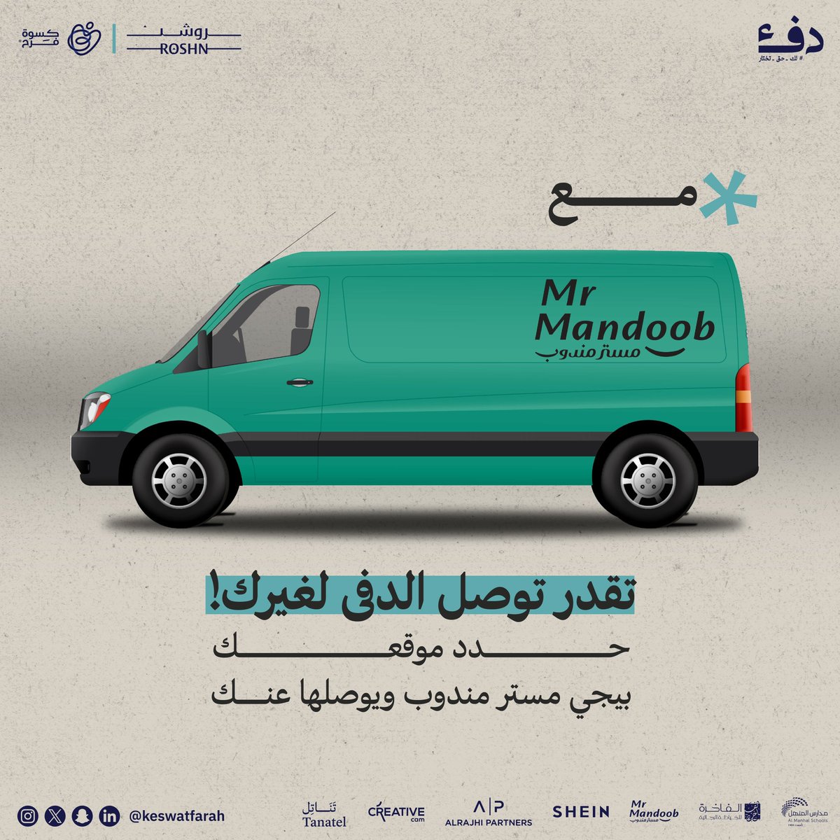 keswatfarah's tweet photo. تخيل إنك تقدر تتبرع وأنت بمكانك مع مستر مندوب!
#لك_حق_تختار https://t.co/B8qWfd8BjO
