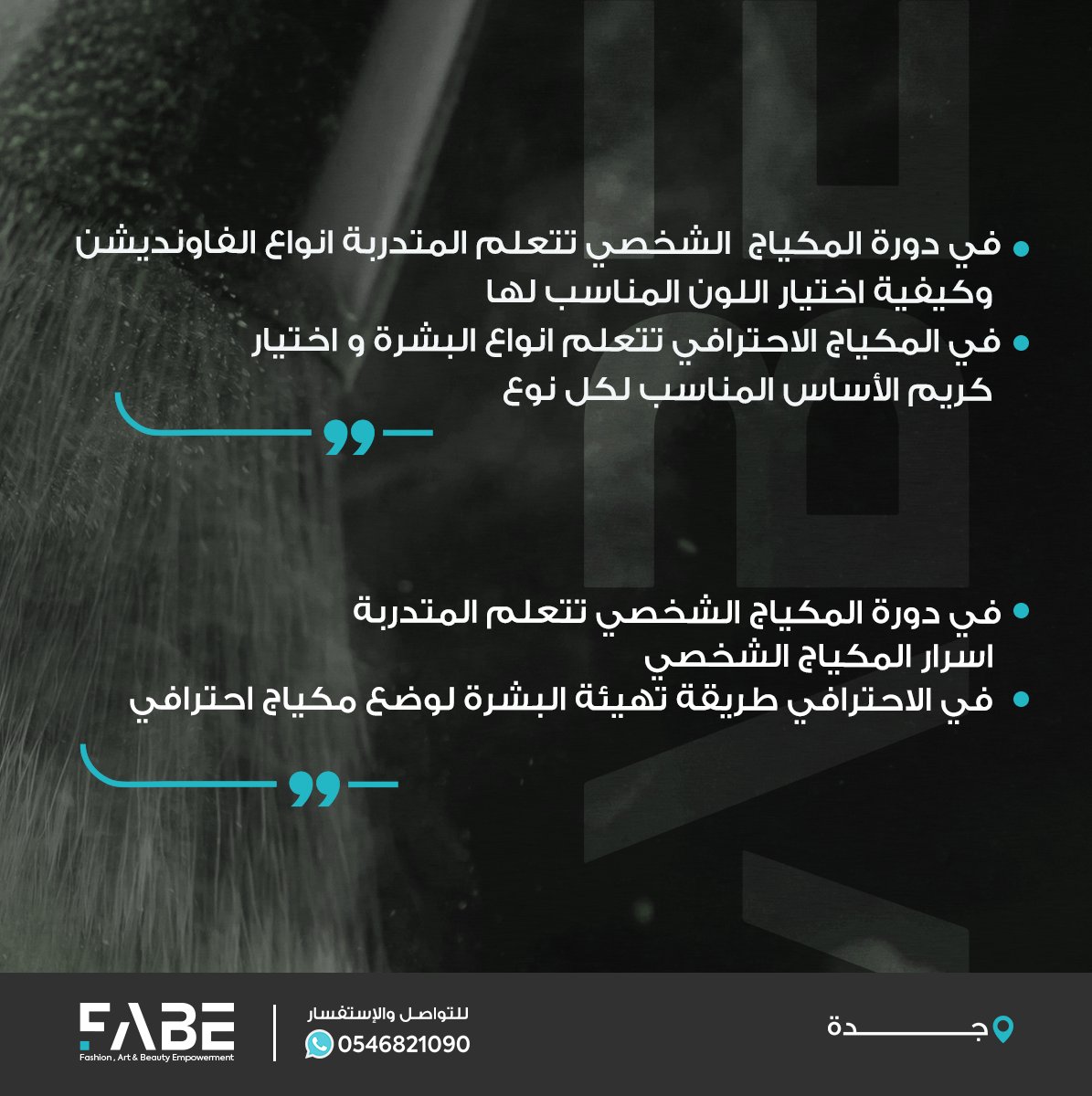 اعرفي ايش الفرق بين دورات المكياج الشخصي والمكياج الإحترافي!

اسألي عن دورات المكياج من مركز صناعة الأحلام للتدريب #فابي

#دورات_جدة #دورات_تدريبية #مكياج #دورة_مكياج #ادوات_مكياج #جدة