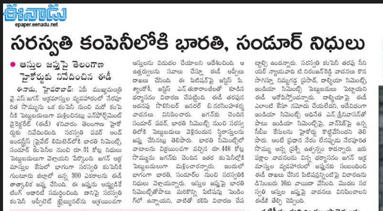 andhrudu12's tweet photo. సరస్వతి కంపెనీలోకి భారతి, సండూర్ నిధులు
ఆస్తుల జప్తుపై తెలంగాణ హైకోర్టుకు నివేదించిన ఈడీ #Jagancbicases #LepakshiKnowledgeHubScam #Indulandscam #BharathiCement #Vanpic https://t.co/3ijG5UUZFR