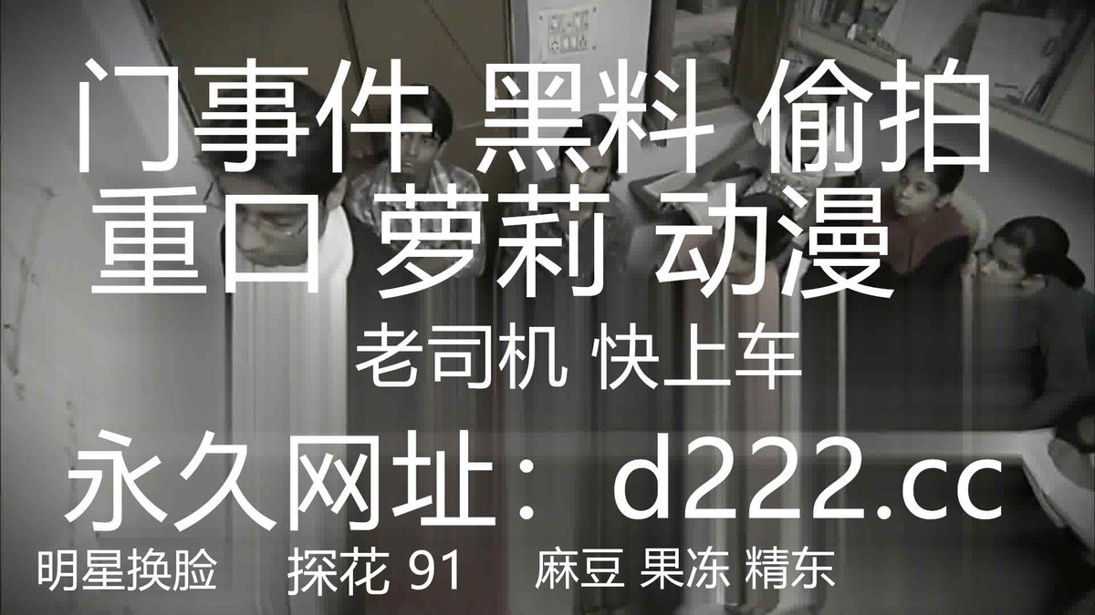 EmilyGrove5222's tweet photo. 商场女厕全景偷拍长发美女的一线小美鲍 https://t.co/tiAbc4MZEu