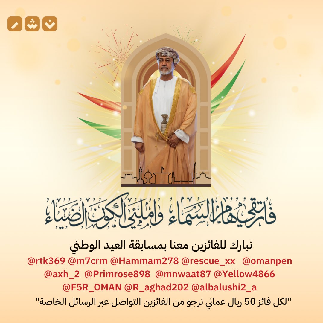 nashr_om's tweet photo. نبارك للفائزين في المسابقة وبناءً على المشاركات الكبيرة يسرنا الإعلان عن زيادة الجوائز إلى 12 فائز ..

@albalushi2_a
@axh_2 
 @omanpen
@rtk369
@F5R_OMAN 
@m7crm 
@mnwaat87
@rescue_xx 
@Primrose898
@Yellow4866
@Hammam278 
@R_aghad202 

"لكل فائز 50 ريال عماني نرجو من الفائزين التواصل عبر الرسائل الخاصة"