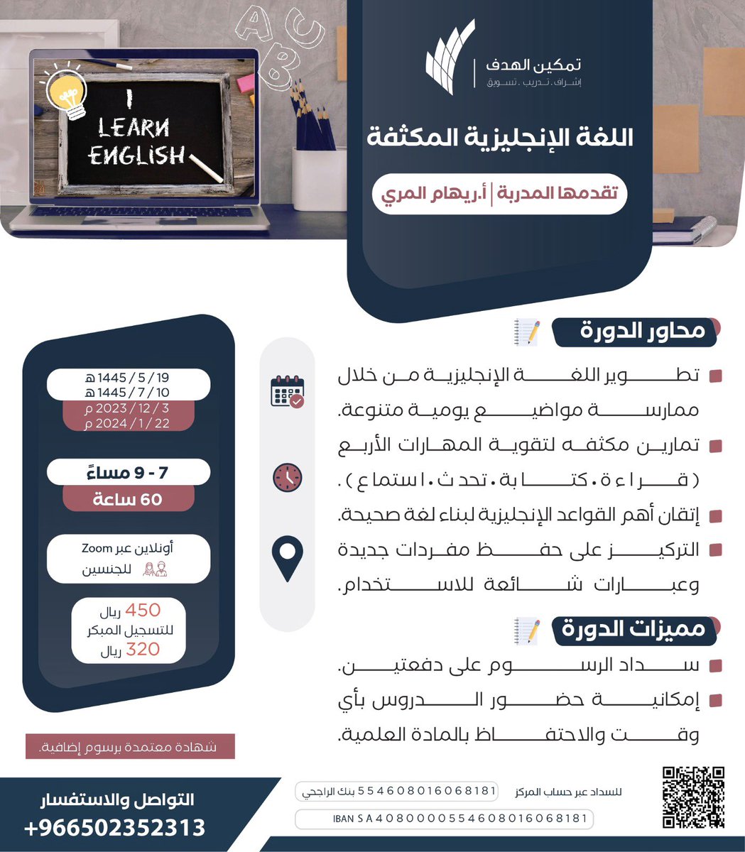 Rllmrii's tweet photo. الفرصة الأخيرة للتسجيل بالخصم 🛑
( مع إمكانية تقسيط الرسوم )👌🏻🌟

🏷️ | كورس اللغة الإنجليزية المكثف |
• لمدة 8 أسابيع • 60 ساعة تدريبية 

🏷️ | دورة المحادثة باللغة الإنجليزية |
• لمدة 3 أسابيع  • 18 ساعة تدريبية

- للدخول في السحب على الحضور مجاناً 🎉
(🌸 Retweet 🔁 Follow ) https://t.co/SnVKc1i6JV