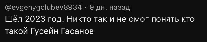 SserLovecraft's tweet photo. Так кто такой Гусейн Гасанов? https://t.co/RmkgeSfLod