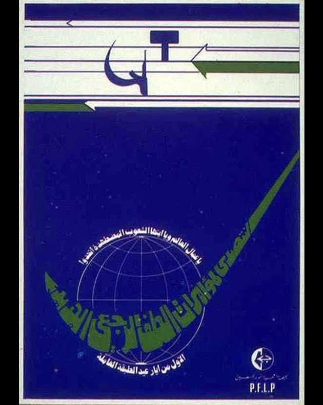 25 cool posters from the PFLP 🇵🇸 

1967 - 2023

🧵

1. “Workers and people of the world, unite to block the conspiracies of the new reactionary alliance.
1st of May, day of the working class.”

Yusuf Al Nasser, 1979