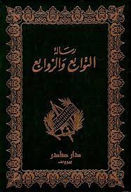 📌 رسالة (التّوابع والزّوابع) قصّة رحلةٍ خياليّة إلى عالم الجنّ قام بها ابن شهيد مع تابع اسمه زهير بن نُمير، التقى فيها الشياطين وكتّابهم، وجرت بينه وبينهم مطارحات لغوية، وأدبية، ونقدية، فضلاً عن الفكاهات والطّرف وروح الدّعابة التي تخللت الرسالة. #لغة #نقد #ابن_الشهيد #الأدب