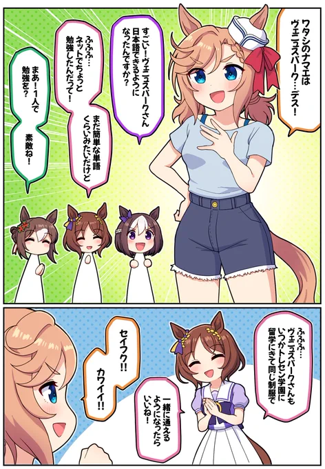 ネットで日本語を勉強してきたヴェニュスパーク#ウマ娘プリティーダービー #ヴェニュスパーク 