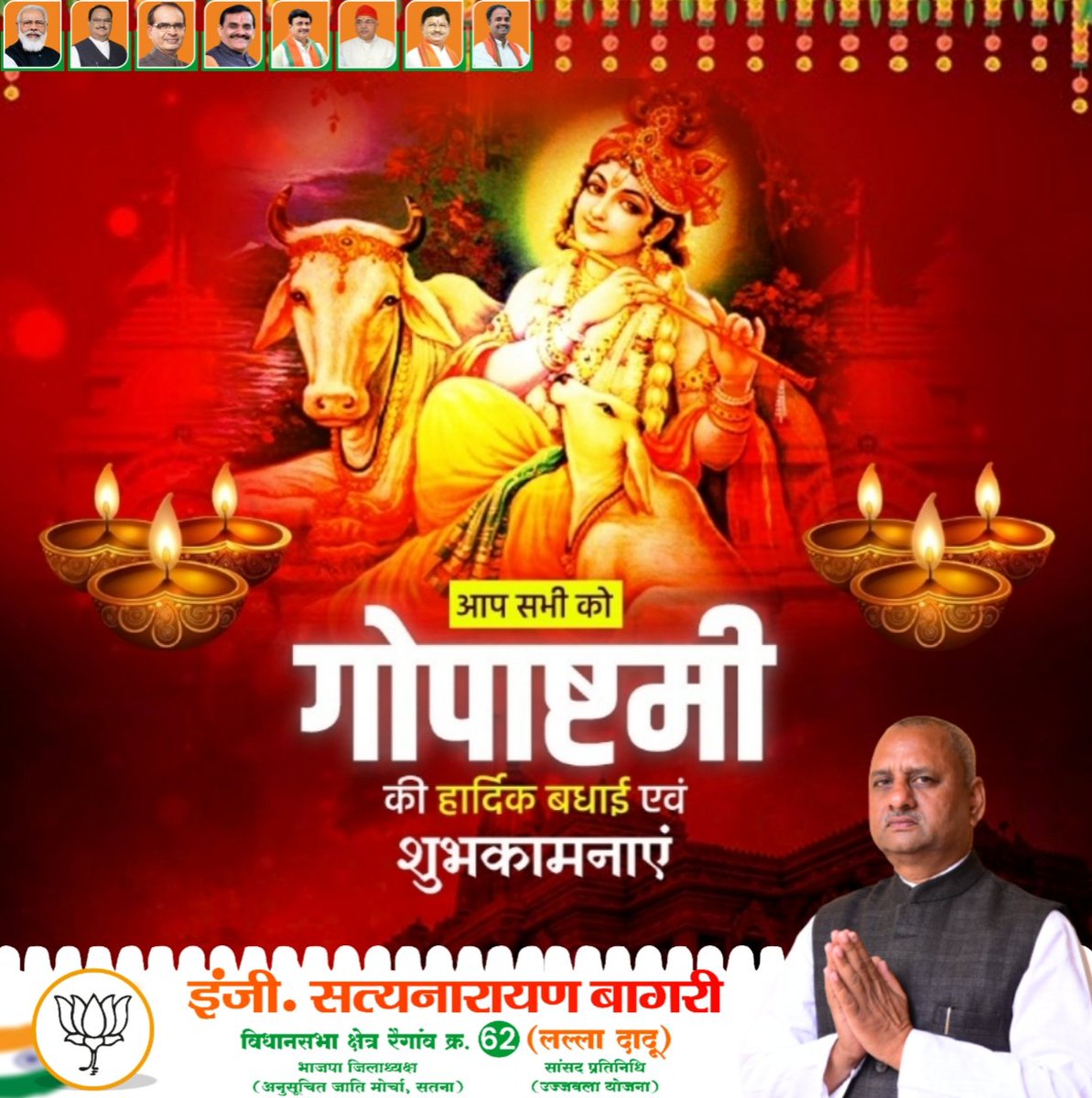 bjpsnbagri's tweet photo. श्री कामधेनु नंदिनी नमोस्तुते, सुरभि नमोस्तुते !! गौमाता की आराधना के पावन पर्व गोपाष्टमी की आप सभी को अनंत शुभकामनाएं। 

अनादि काल से पूजनीय गोमाता, जीवन और जीविका की आधार एवं सम्पूर्ण सृष्टि की पालक हैं। आइए इस गोपाष्टमी पर गो-रक्षा का प्रण लें। 

#Gopashtami @BJP4India https://t.co/f84uEQlFhP