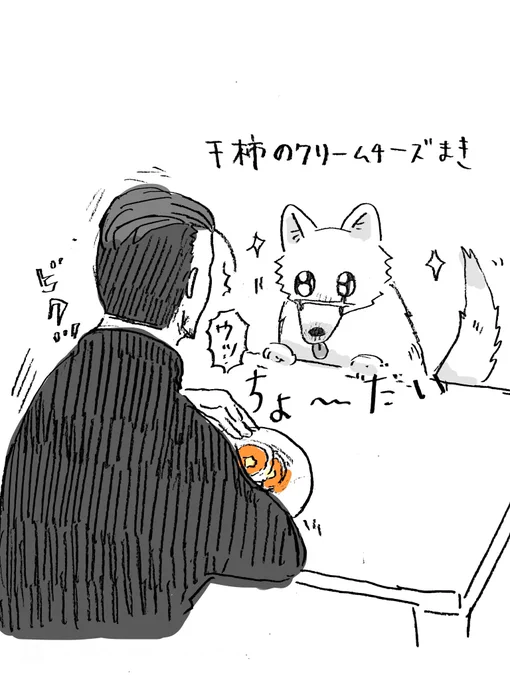干し柿のクリームチーズ巻いてるやつみたらスッギは飛びつくだろうな… 