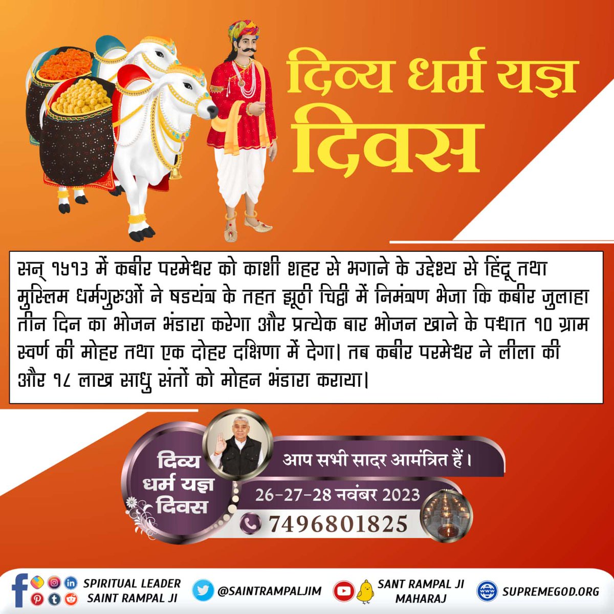 #MiracleOfGodKabir_In_1513
दिव्य धर्म यज्ञ दिवस