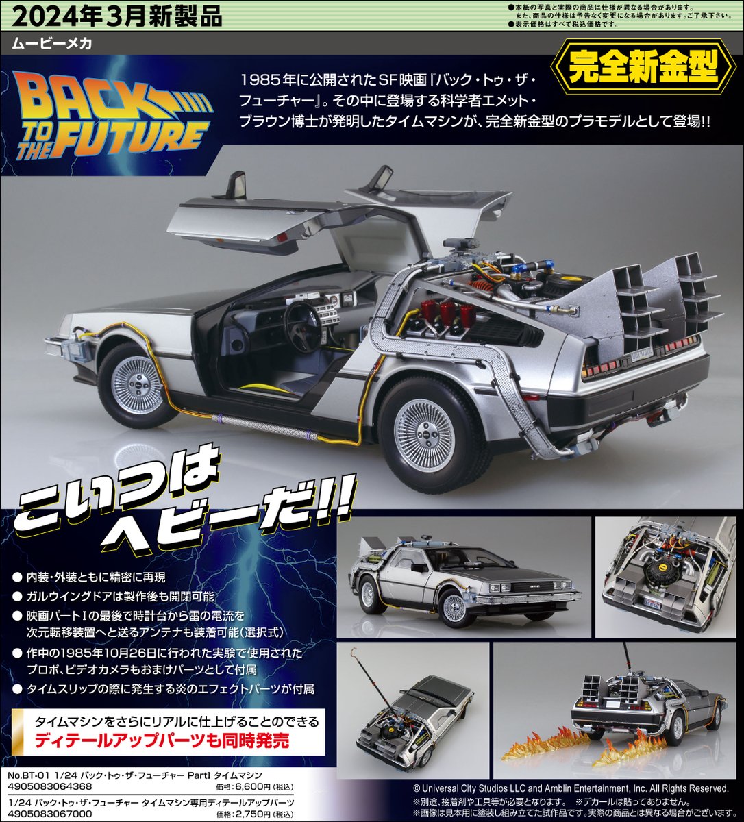 STRAIGHTSIX_24's tweet photo. はいアオシマさん2024年3月の新製品情報を貰いましたよ。注目はフル新金型の 1/24デロリアン！…表記はタイムマシンになるんですけどもね。長かった開発期間、お疲れ様でしたm(_ _)m 
んで久々登場なインシュランスのFY31も待ってた人いるのでは？
ザ☆バイクシリーズの武川エイプも見逃せませんねぇ♪ https://t.co/MznTfijQxK