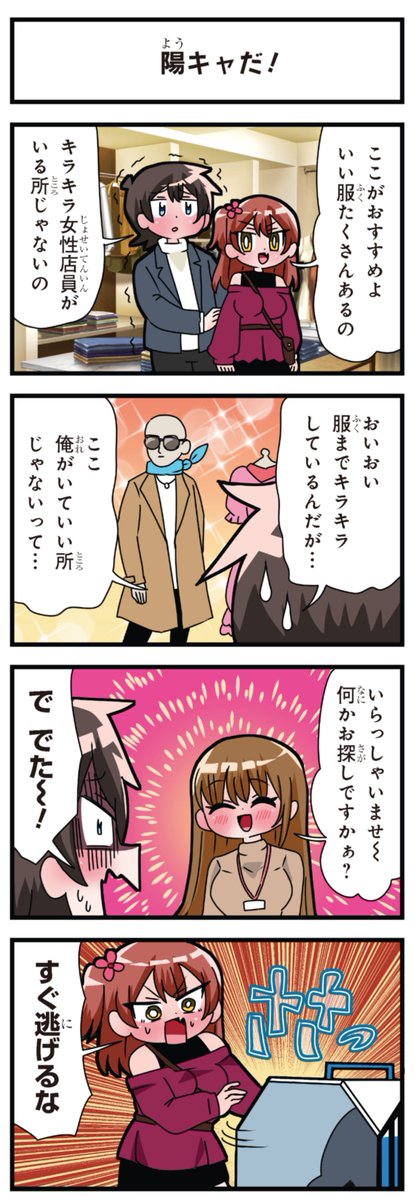 善意100%の妹、悪意100%の妹。 「陽キャだ!」