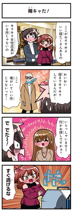善意100%の妹、悪意100%の妹。 「陽キャだ!」