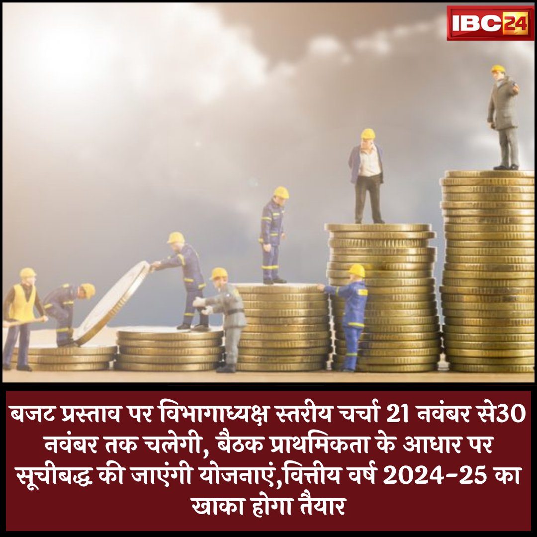 IBC24News's tweet photo. ▶️बजट प्रस्ताव पर विभागाध्यक्ष स्तरीय चर्चा 21 नवंबर से
▶️30 नवंबर तक चलेगी बैठक
▶️प्राथमिकता के आधार पर सूचीबद्ध की जाएंगी योजनाएं
▶️वित्तीय वर्ष 2024 - 25 का खाका होगा तैयार
@nsitharaman | @FinMinIndia | #Budget2024 | #BUDGETMEET https://t.co/gPPs1jhVoI