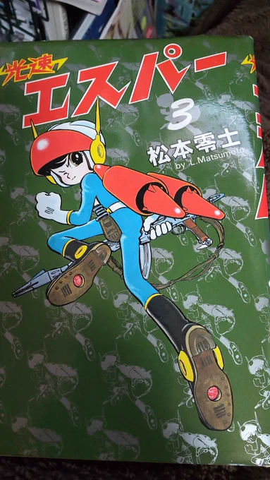 @iwakunikogyo 古い漫画ですが松本零士の「光速エスパー」はオススメです。
コミカライズなのですが本編と違いカッコイイです。
相棒のロボットもカッコイイですよ。 