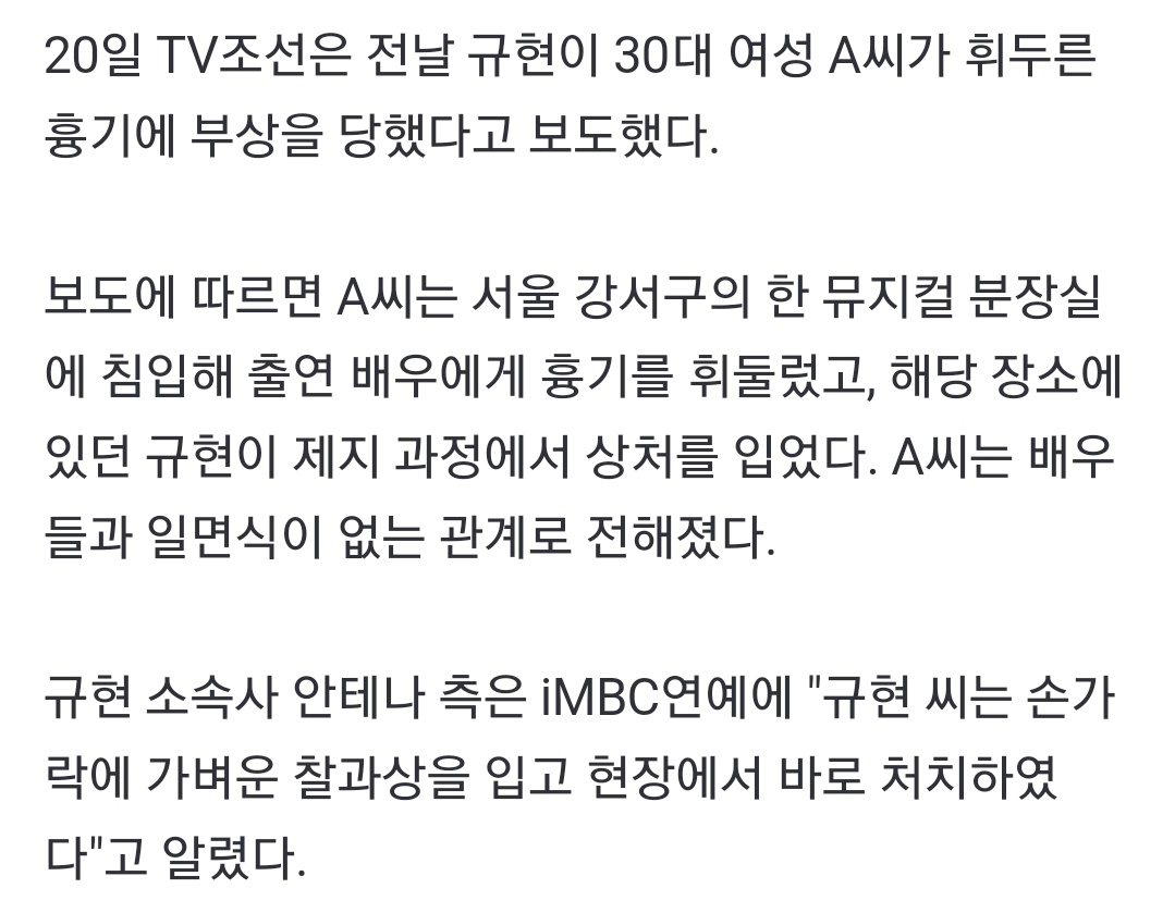KyuhyunFacts's tweet photo. A (woman in her 30s) broke into the musical dressing room. A wielded a weapon to an actor and Kyuhyun got hurt during the restraint process. A has no relation to the actors.

Antenna: "Kyuhyun got a slight scratch on his finger and was treated immediately." https://t.co/eda82dlTiw