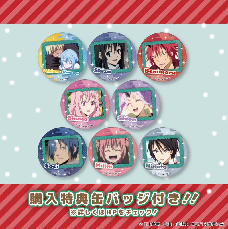 🎄TVアニメ『転生したらスライムだった件』🎄 クリスマスケーキ2023が